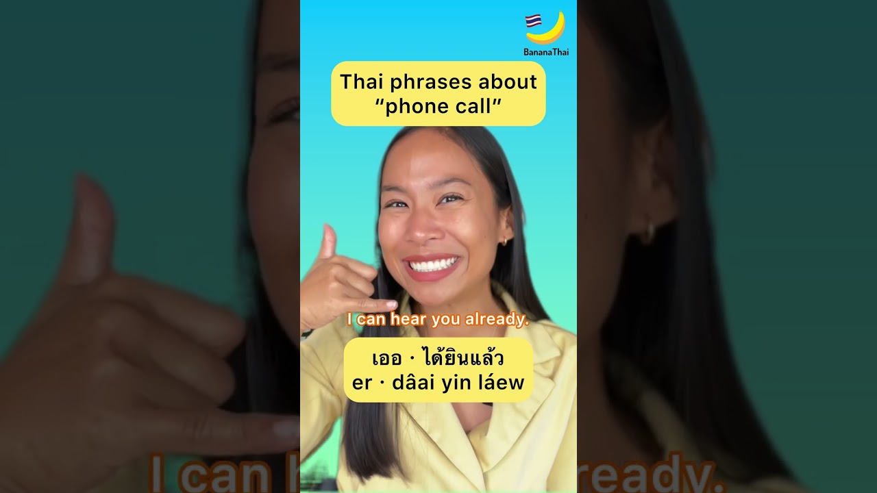Thai phrases about "phone call/chat"