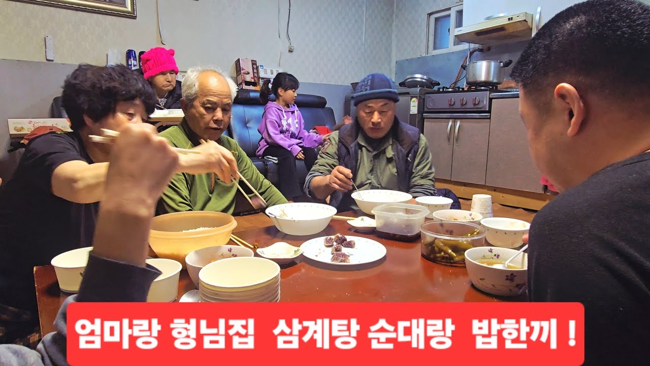 엄마랑 형님집 삼계탕 밥한끼 팔뚝만한 인삼을 영주댁이 선물  주셨네요 ᆢ