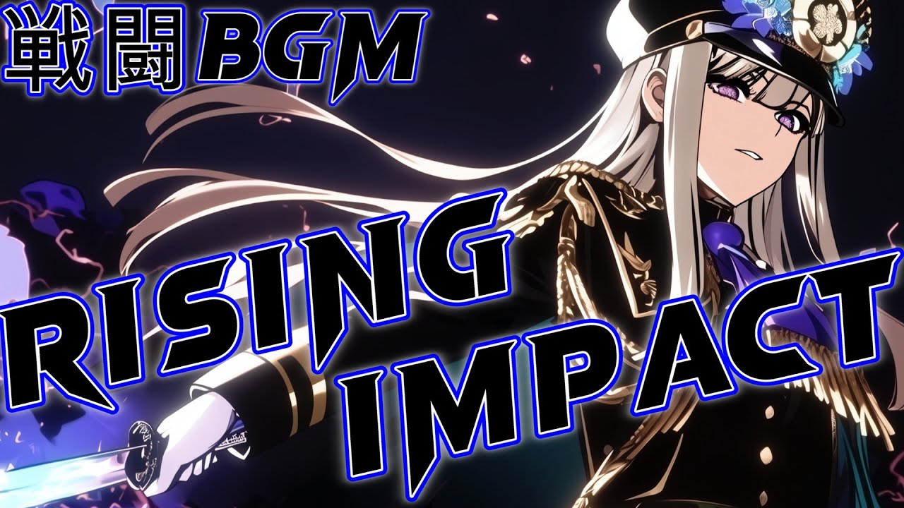 【戦闘BGM】Rising Impact｜かっこいい・疾走感・熱い・Battle｜フリーBGM