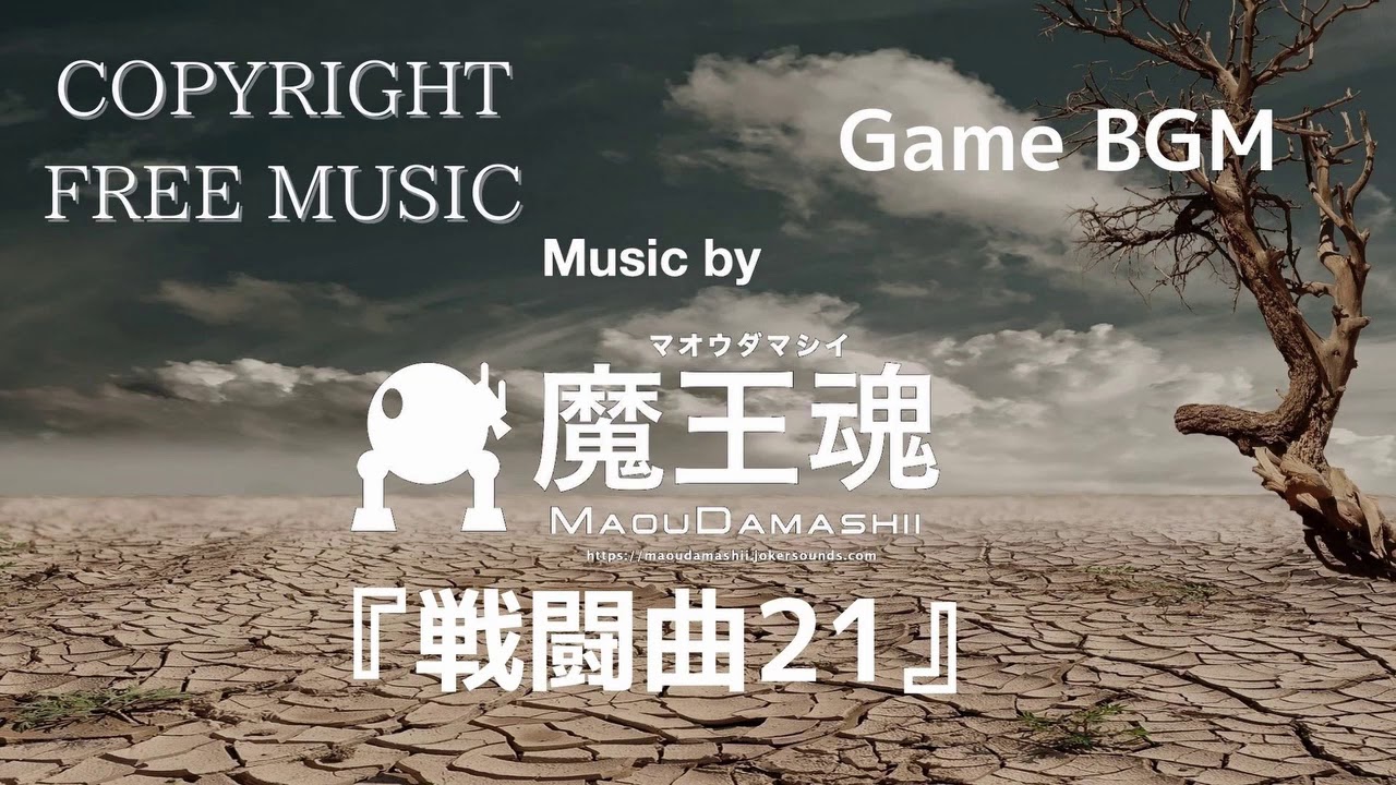 【Japanese copyright free music】魔王魂　Game BGM『戦闘曲21』/Maoudamashii　Game BGM『Battle21』