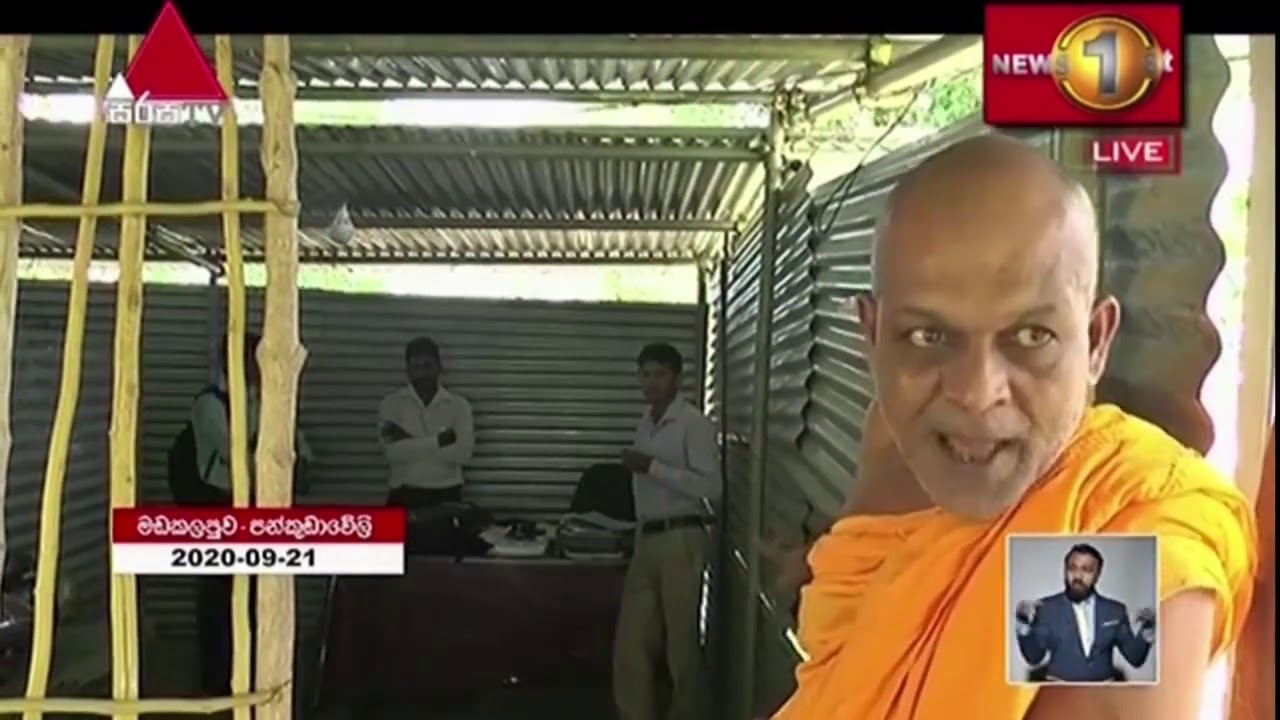අම්පිටියේ සුමනරතන හිමියන්ගෙන් පුරාවිද්‍යා නිලධාරීන්ට චෝදනා..