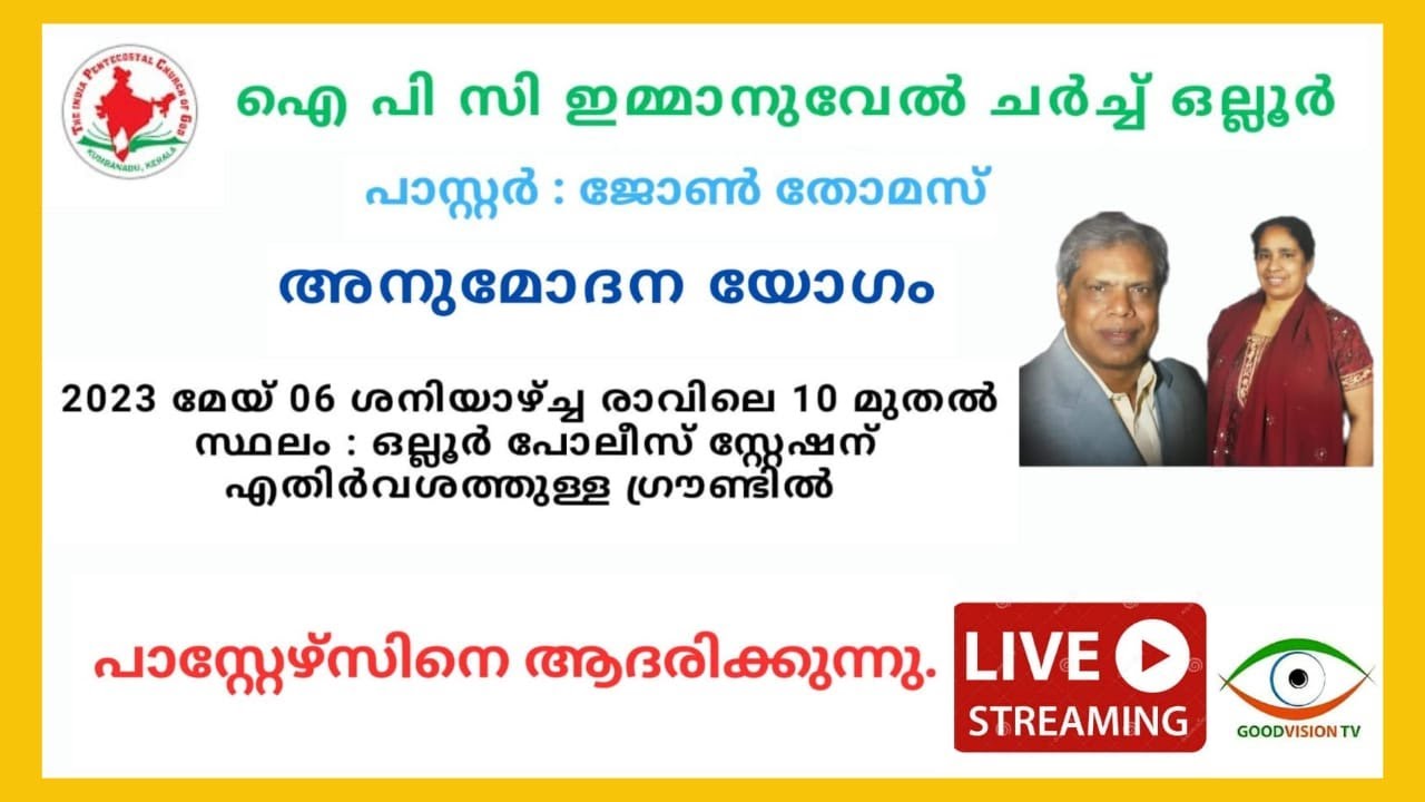 IPC IMMANUEL CHURCH OLLUR || 06-05-2023 || 10AM || PASTORS APPRECIATION MEETING ||