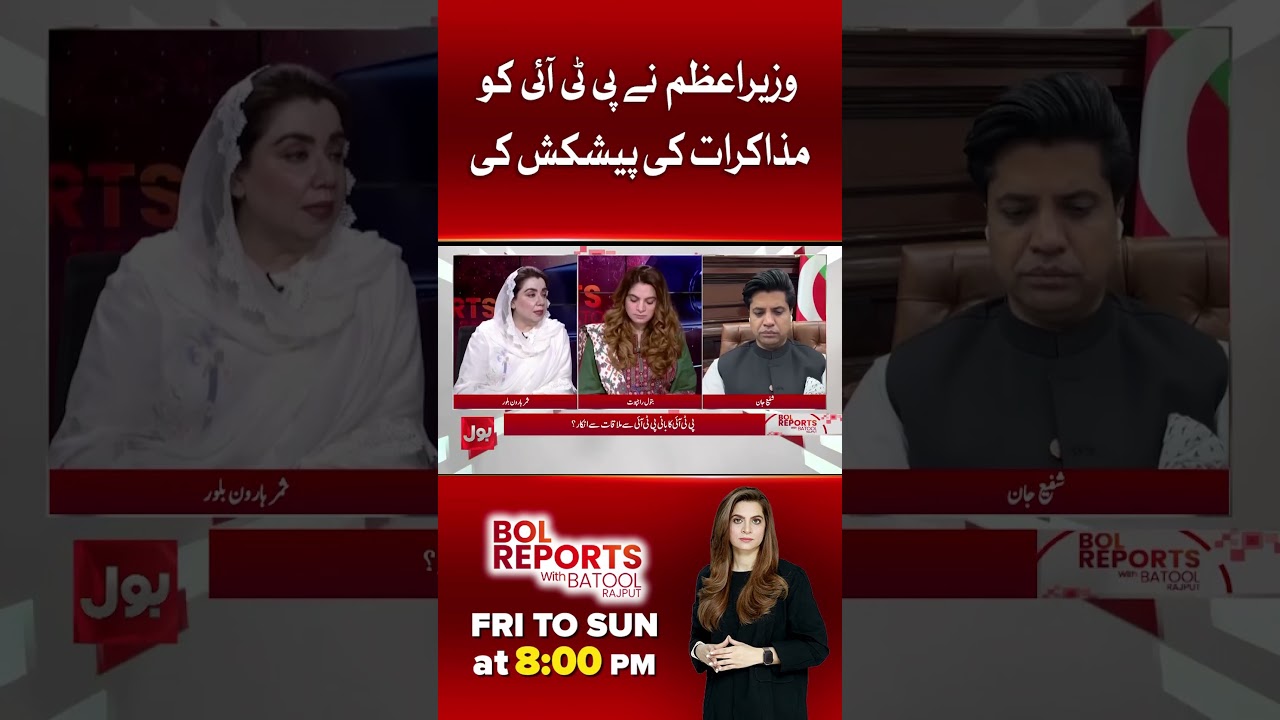 PM Offered Talks to PTI, But It Wasn't Taken Seriously | Saman Haroon Bilour