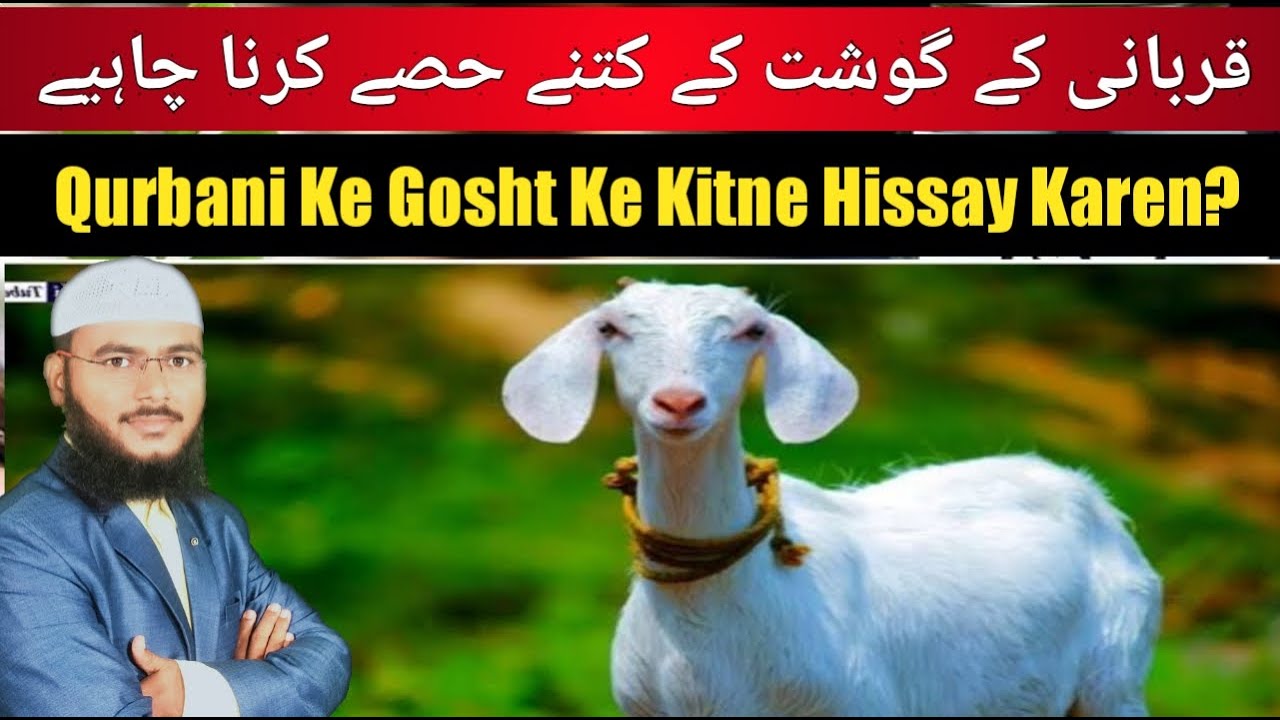 Qurbani Ke Gosht Kitne Hissay Karna,Kisko Dena Chahiye? By Mohammad Fayaz Al Furqan Foundation Niza