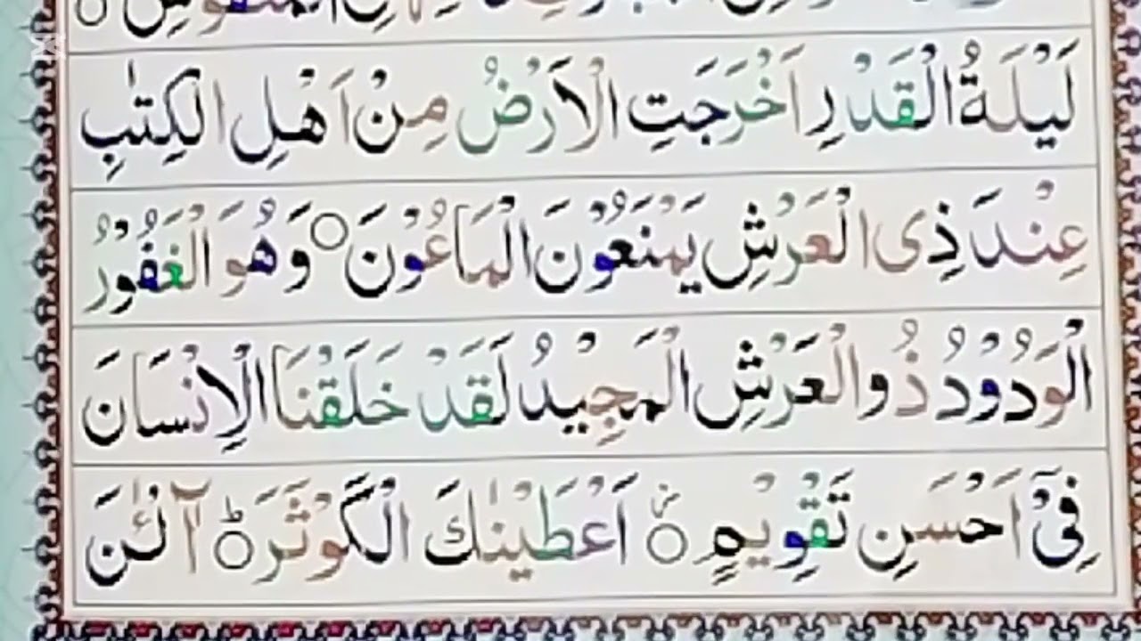 تختی نمبر۱۱۔۔۔ واو مدہ کو ادا کرنے کا طریقہ؟؟ ||  Lesson no 11 