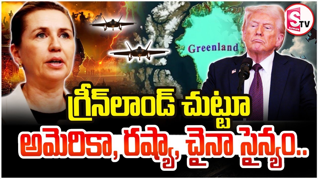 Donald Trump's Sensational Statement on Greenland | US vs Russia & China | SumanTV Vali