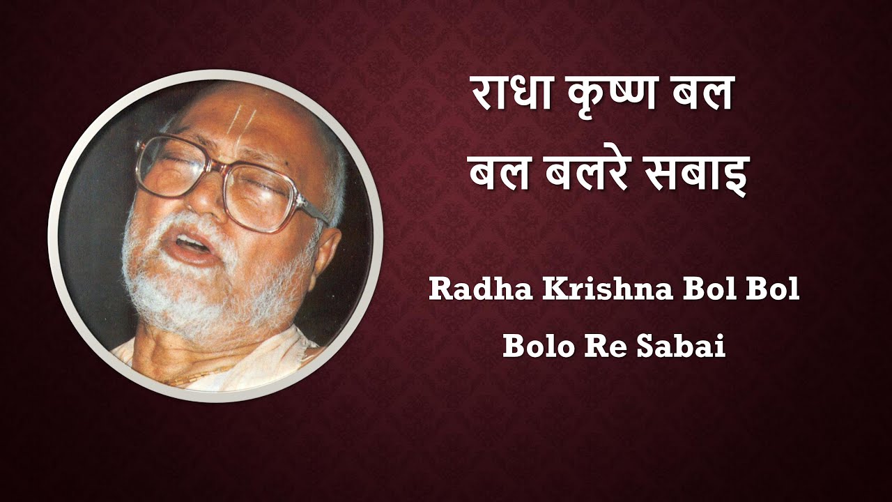 Radha Krishna Bol Bol Bhajan | Srila Bhakti Ballabh Tirth Maharaj Ji | Sreecgmath