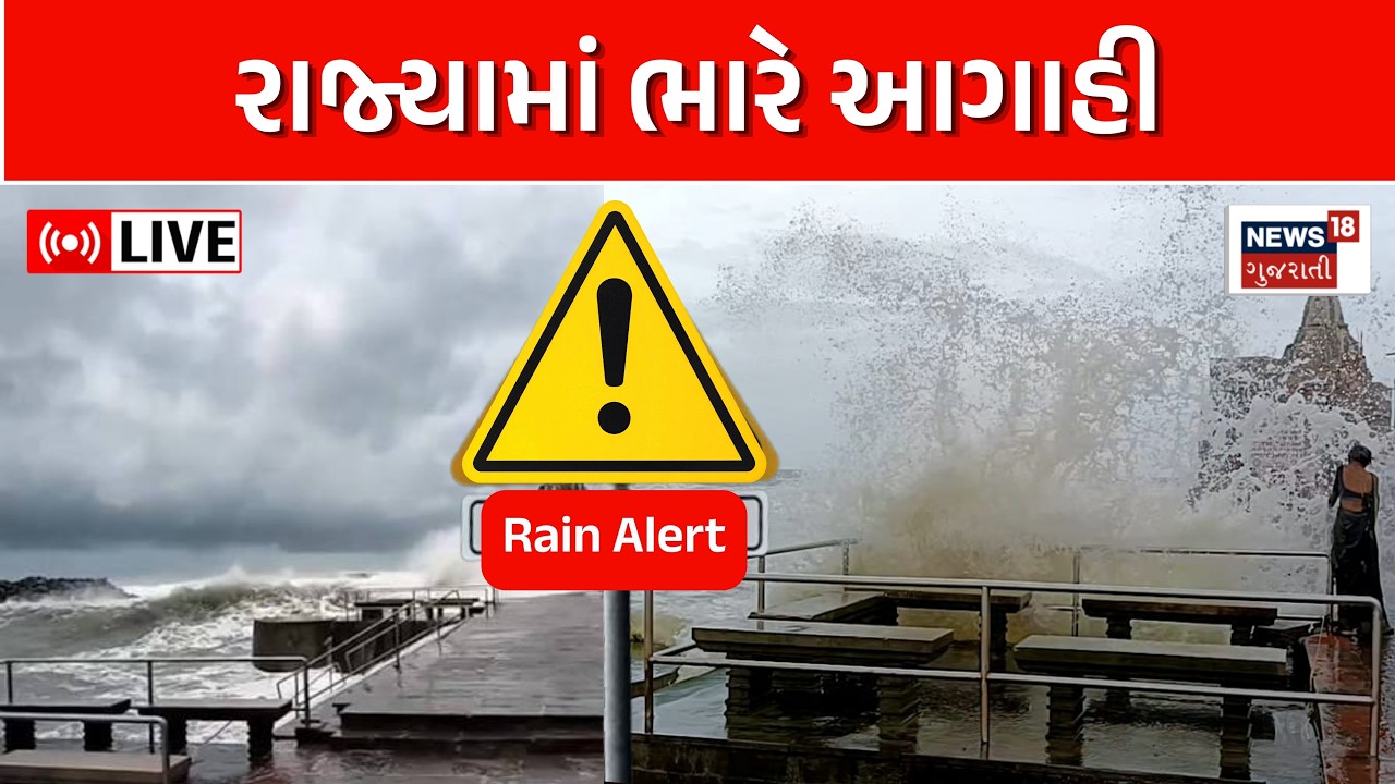 🟠Gujarat Rain Forecast LIVE | ગુજરાતમાં ભારે વરસાદની આગાહી |Weather | Elnino | Monsoon | Ahmedabad