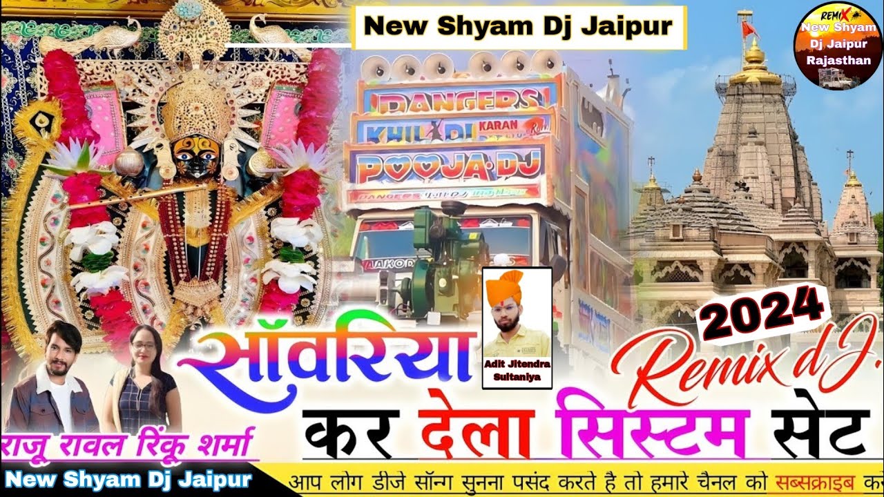 सांवरिया कर देला सिस्टम सेट ||Raju Rawal & Rinku Sharma|| New Kali Thar इंस्टाग्राम वायरल सोंग 2024