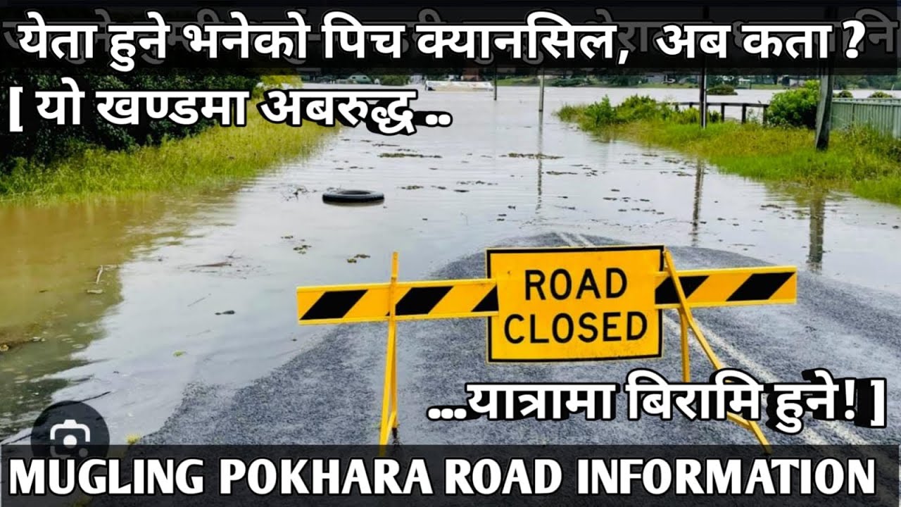 [268] Mugling POKHARA Road INFORMATION[येता हुने भनेको पिच क्यानसिल]जामुने-धारापानि सडकखण्डकोअबस्था
