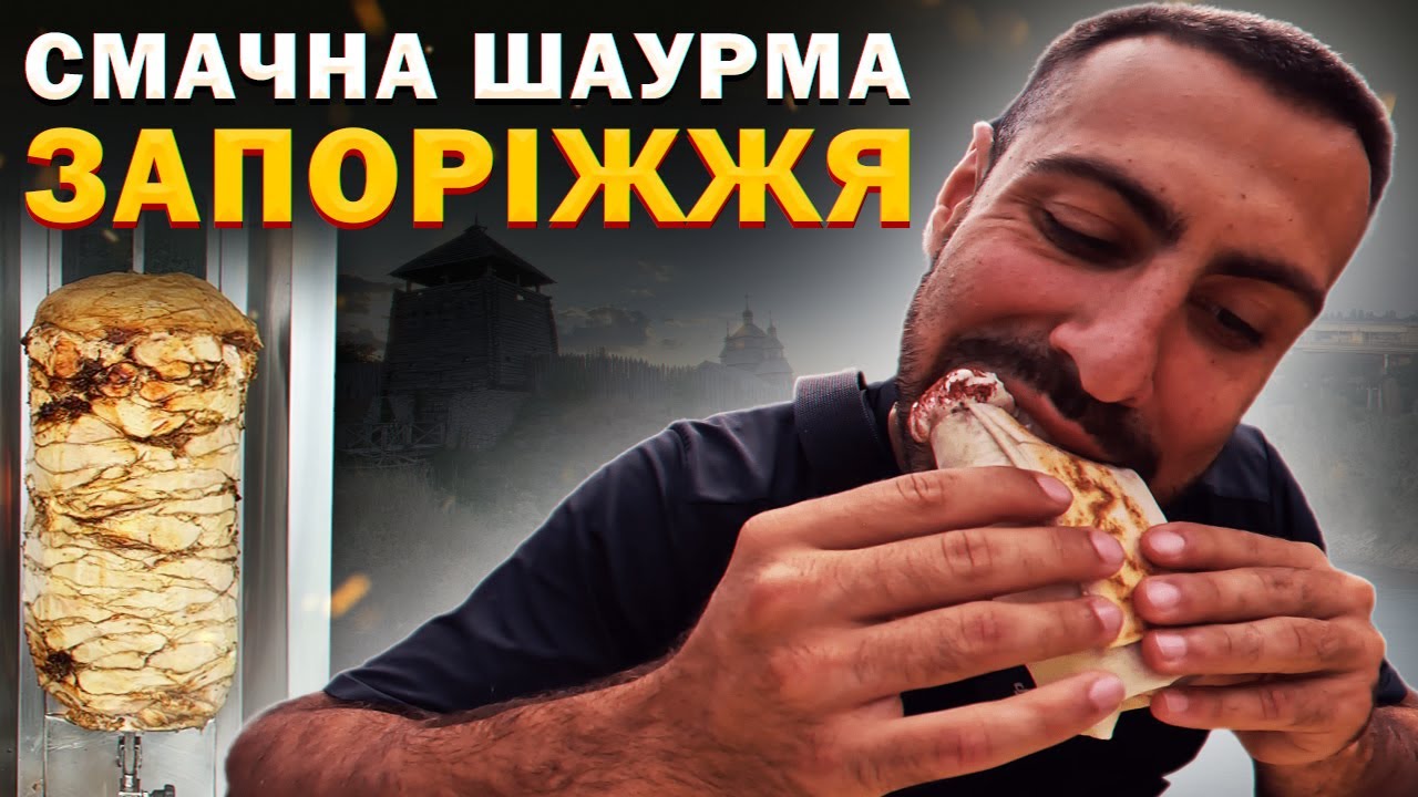 ТОП - 7: Найсмачніша шаурма Запоріжжя