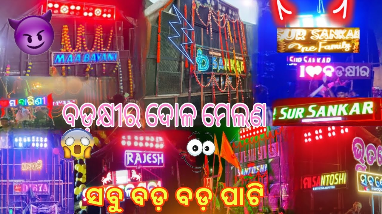 Badakhira dola melana sabu bada bada party 😲😱😲😱