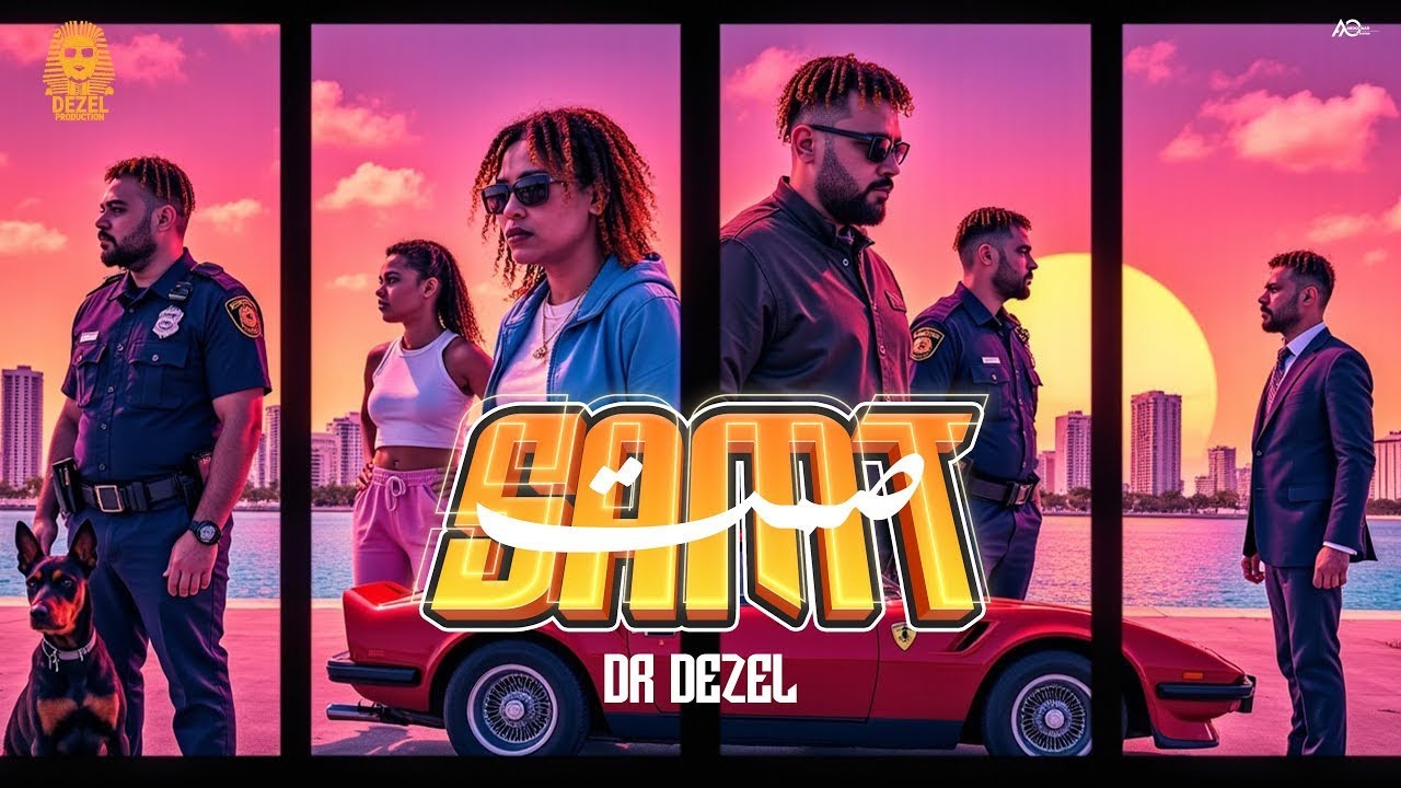 Dr Dezel - Samt [Official Video] (2025) / دكتور ديزل - صمت ( بيقلولي بابي راسك انت طاطي )