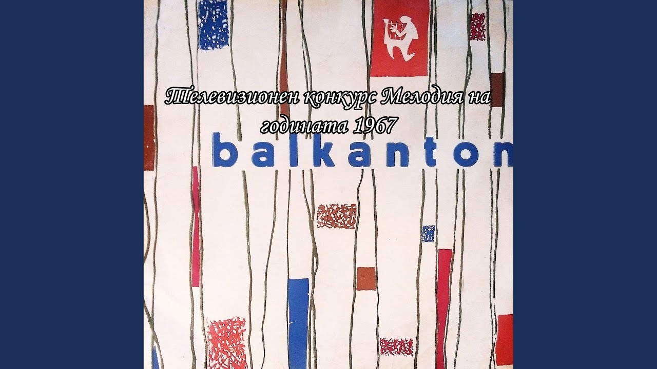 Софийска есен (Мелодия октомври)