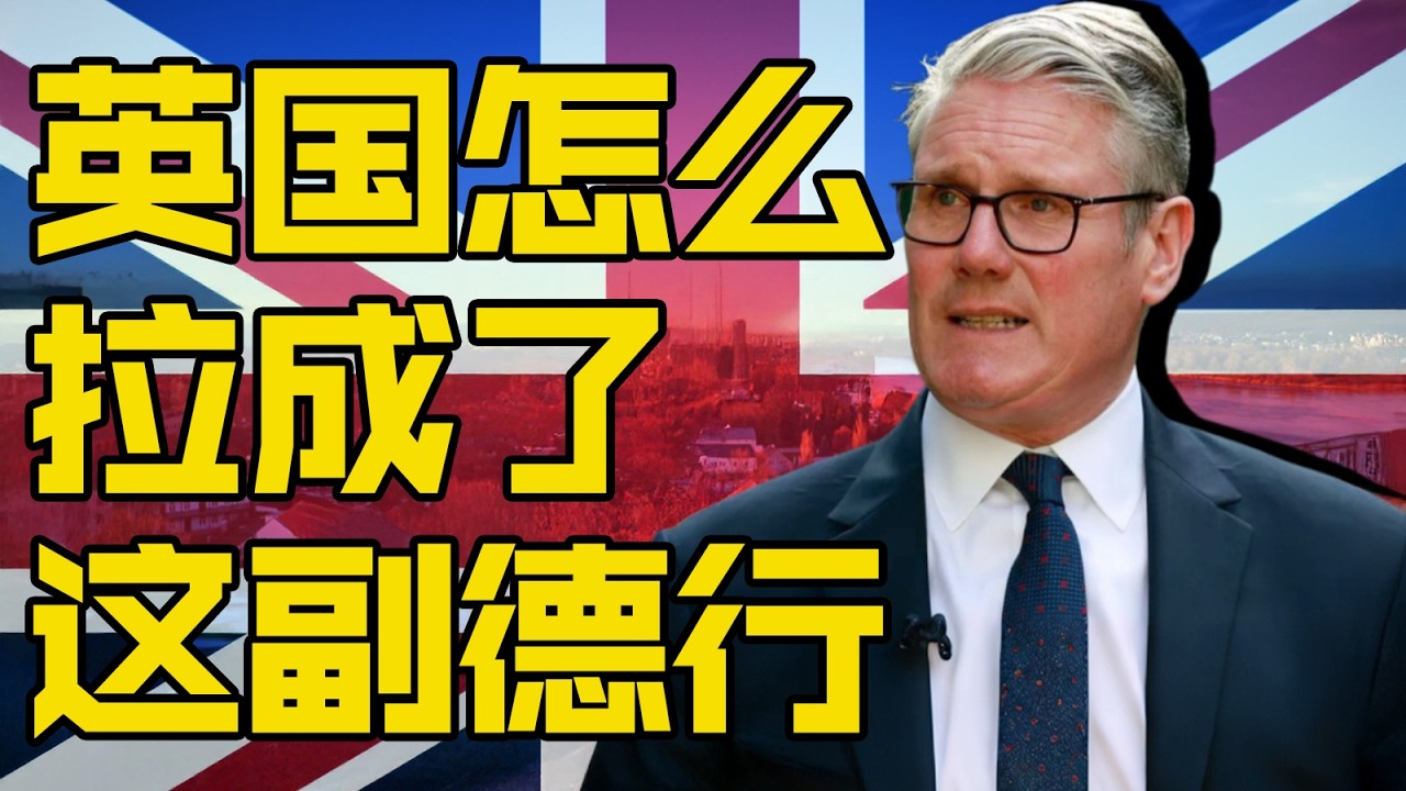 拉成这样，原来大英的底裤也没了？| 燕三嘤嘤嘤