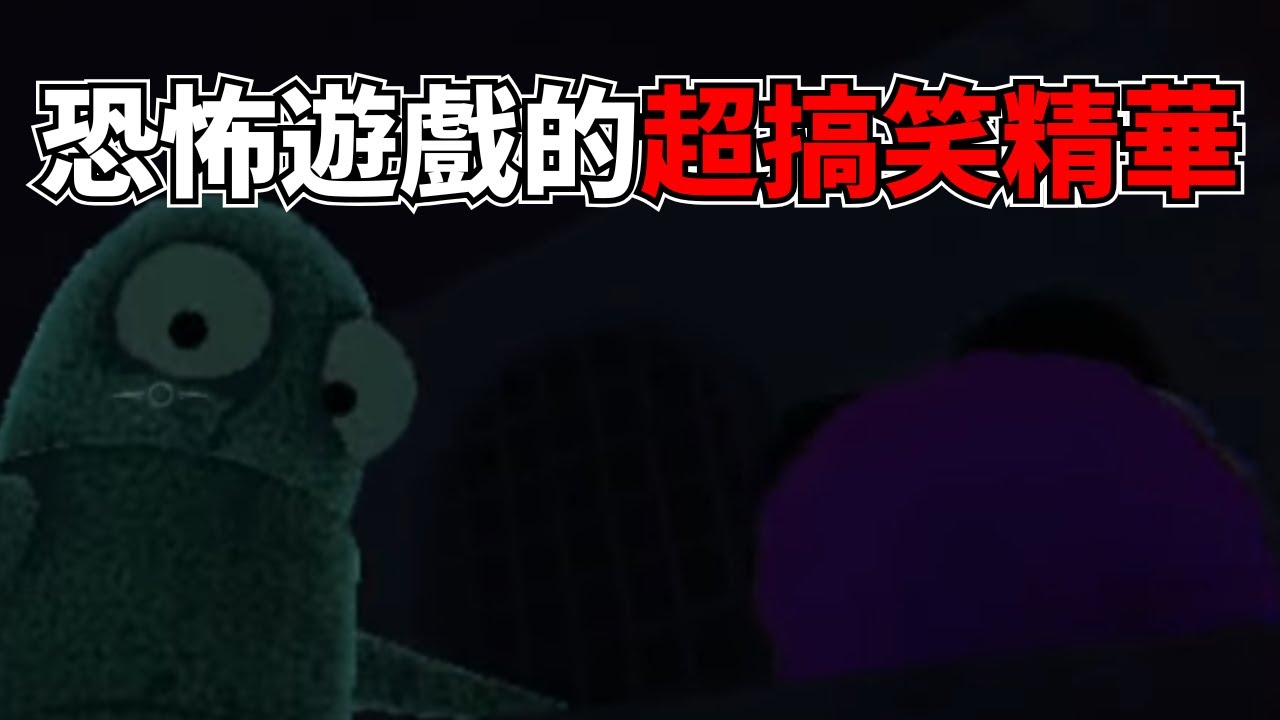 蛞蝓:不要撞我! 五個人聚在一起玩恐怖遊戲的超搞笑精華｜R.E.P.O.｜【均仔】 @yoru4444 @slugg01judy