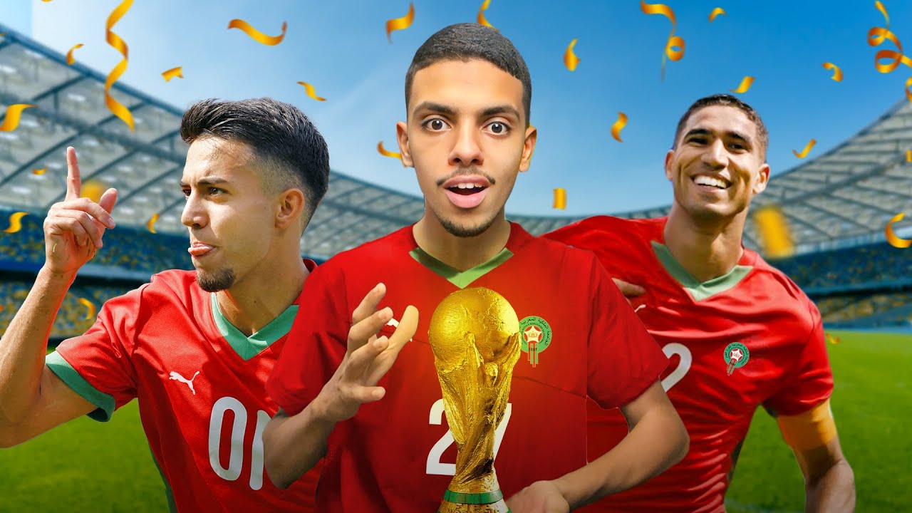 أول منتخب عربي يفوز بكأس العالم !! 🏆🇲🇦  (مهنة لاعب #18 ) | FC 24