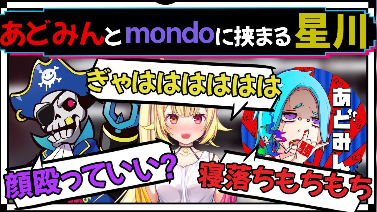 mondoとあどみんのプロレスに永遠にゲラる星川サラ【CRカップ/カスタム/切り抜き】