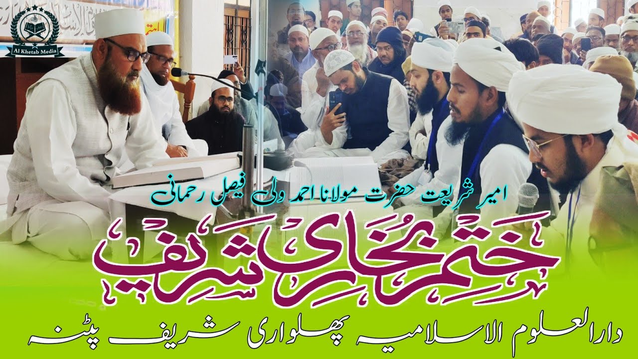 Khatm e Bukhari Sharif Darul Uloom Al Islamia Phulwari Sharif Patna | Aakhri Hadis ✨ Al Khetab Media