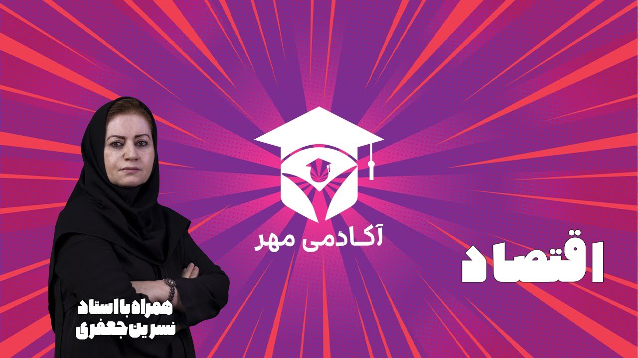 اقتصاد