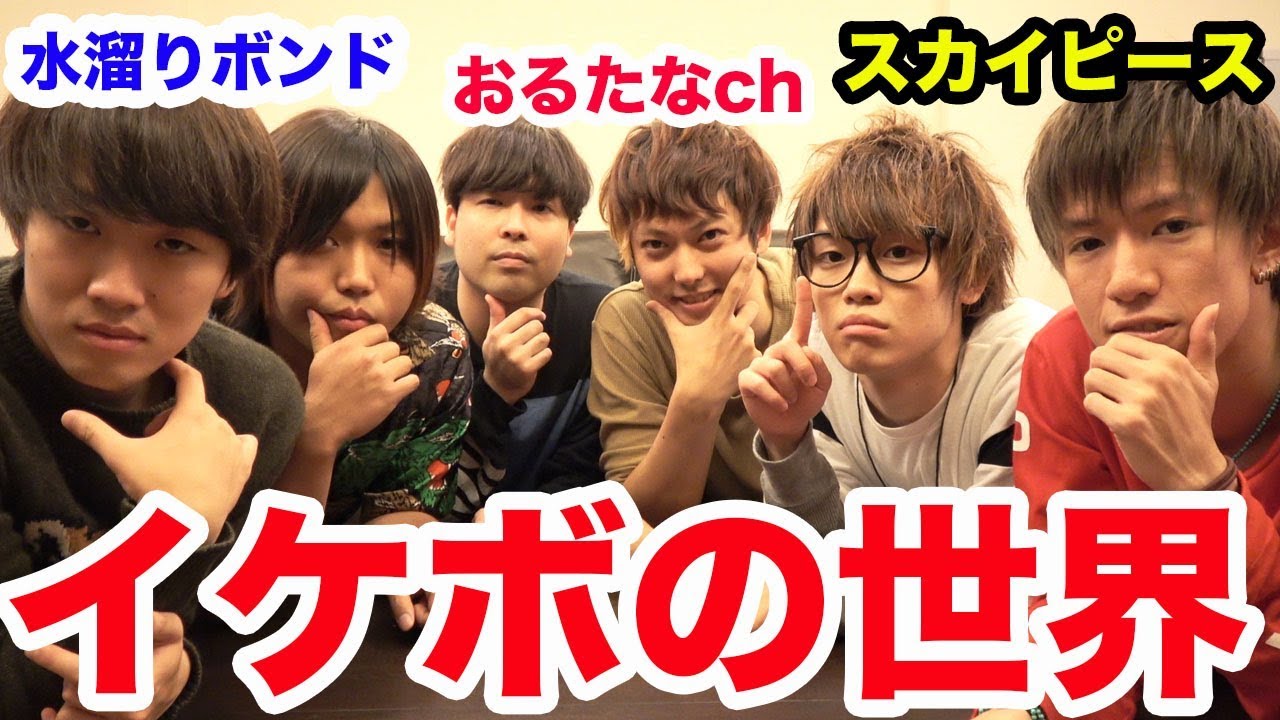 もしイケボしか喋れない世界のYouTuberだったら【水溜りボンド&スカイピース】