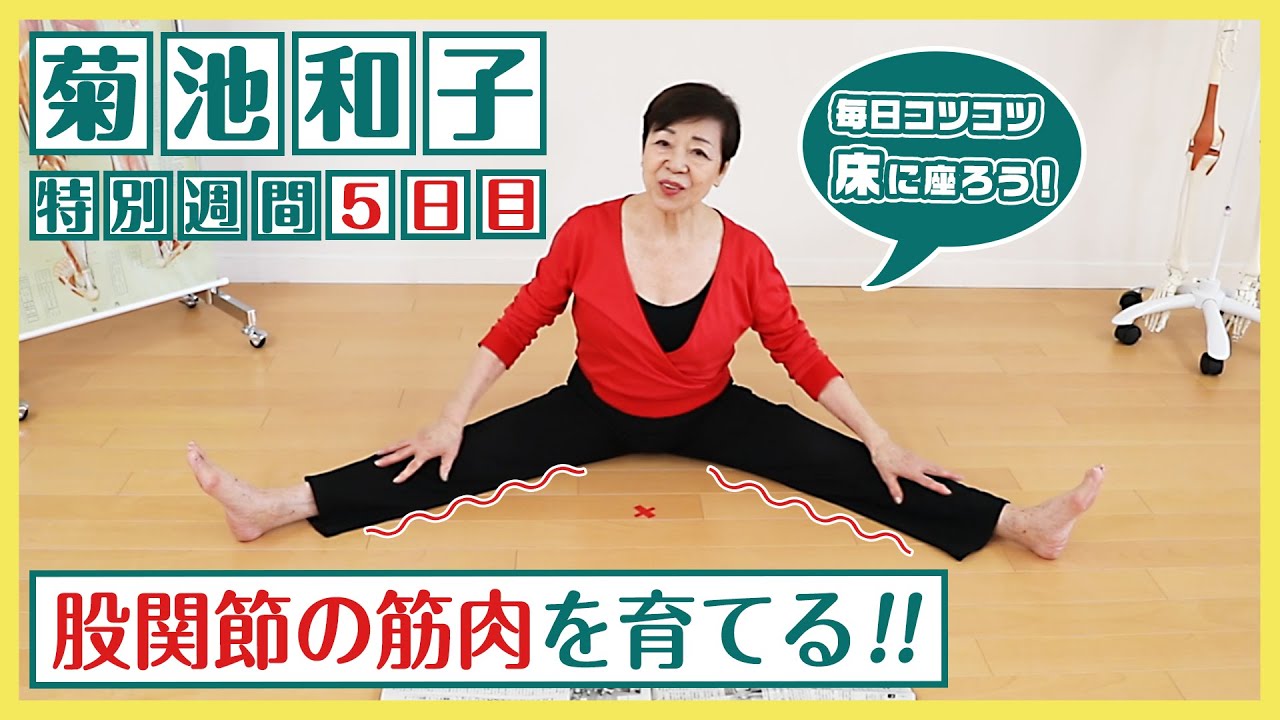 #57【毎日やろう　きくち体操】　菊池和子先生特別週間!!　”自粛”の今がチャンス！