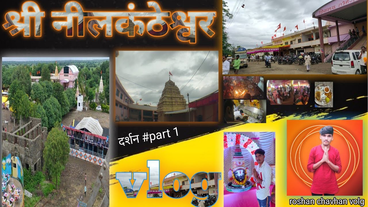 नीलकंठेश्वर मंदिर ll दर्शन ll #part1l #roshanchavan किल्लारी
killari bhukampkillari earthquake