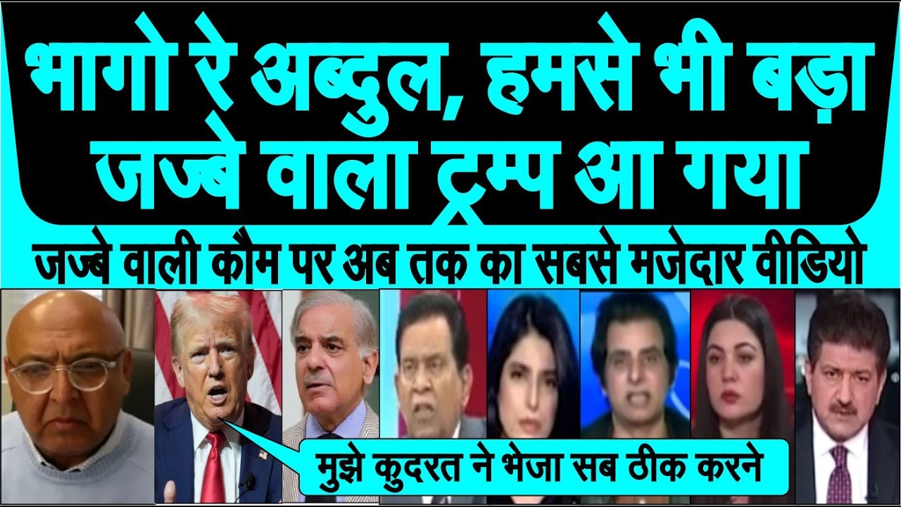 Jajbe wali pakistani kaum ke saamne usse be bada jajwe wala Trump ko dekh pakistani shocked