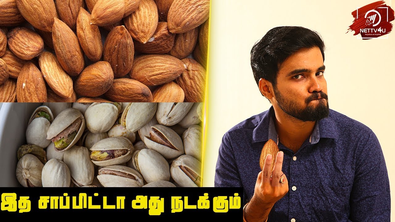 பாதாம் பிஸ்தா சாப்பிட்டால் என்ன வரும் | Avoid Junk Foods And Follow Healthy Diet