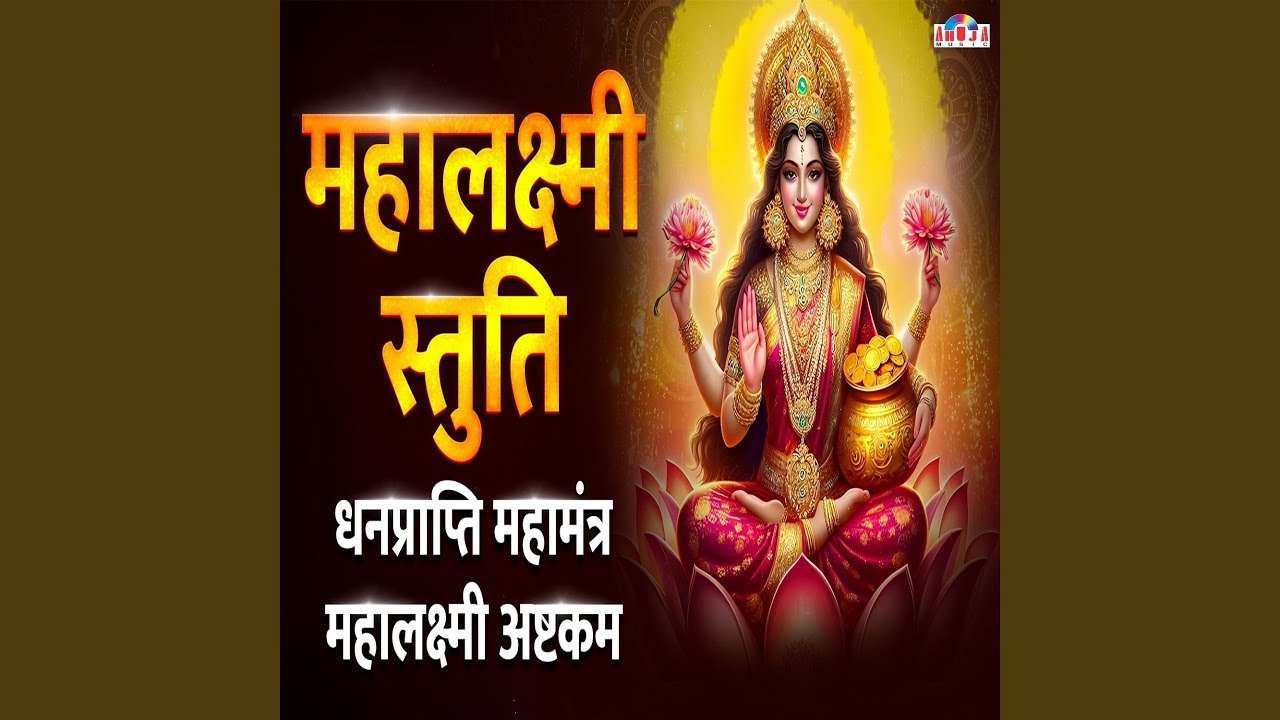 Mahalaxmi Stuti - Dhanprati Mahalakshmi Ashtakam