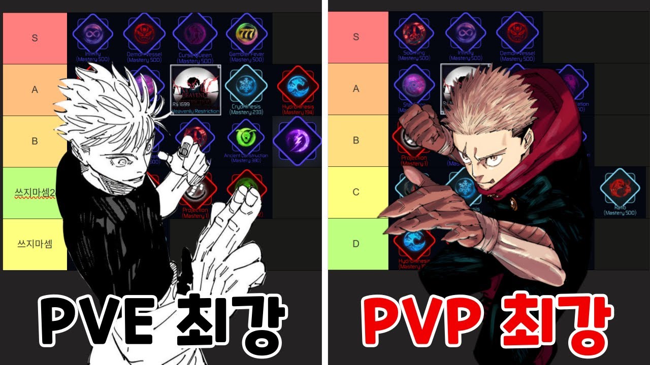 주술 Infinite 뉴비&복귀 유저들을 위한 최신 PVE&PVP 술식 티어표 리뷰! - Jujutu Infinite -