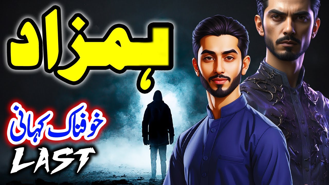 Hamzad Khofnaak Kahani | Urdu Hindi Horror Story | Ep 4 Last
