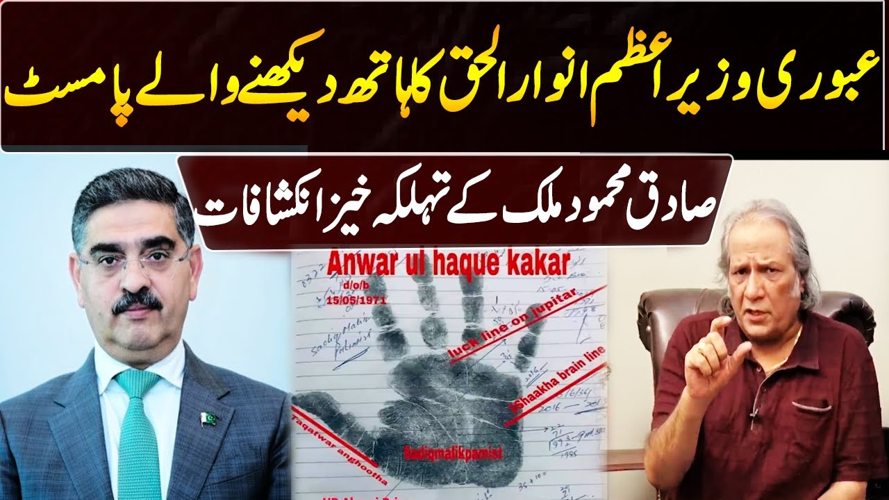 Shocking Relevations By Palmist Who Read Anwar ul Haq's Hands  | GNN
