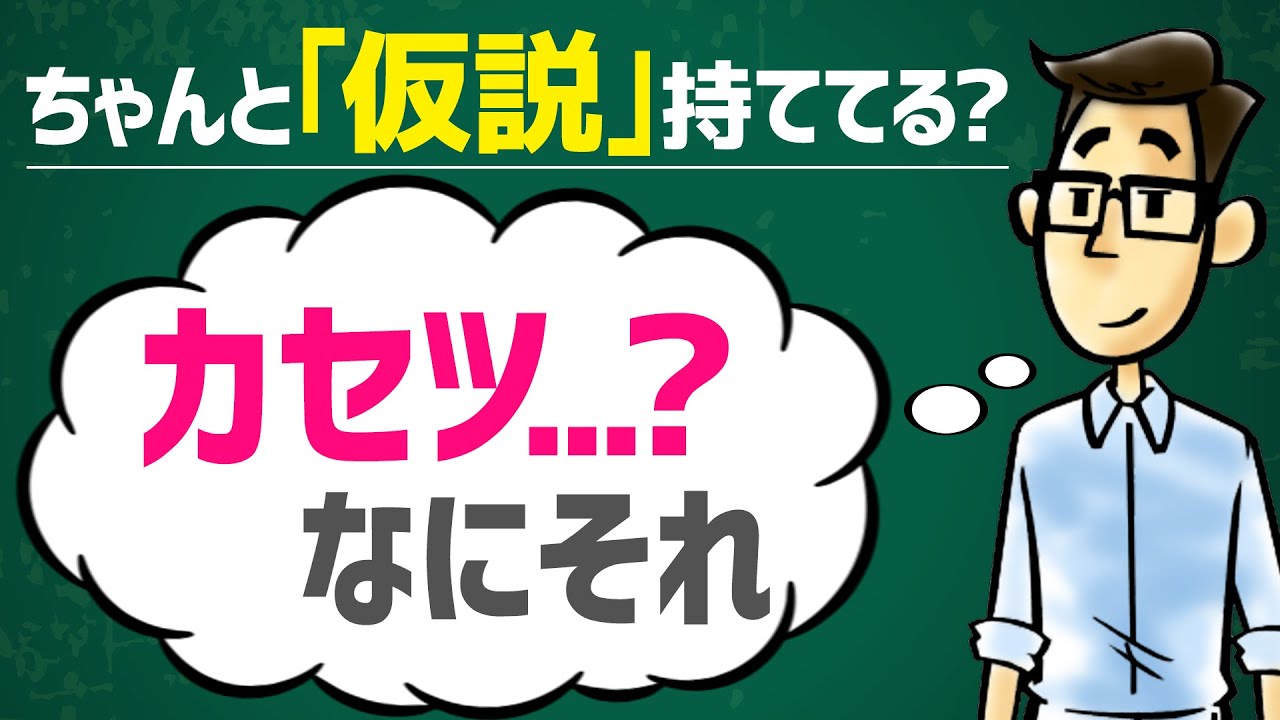 仕事遅いやつ  仮説持ててない説
