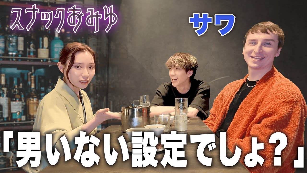 お酒大好きサワと踏み込んだ話で盛り上がり過ぎたwwww