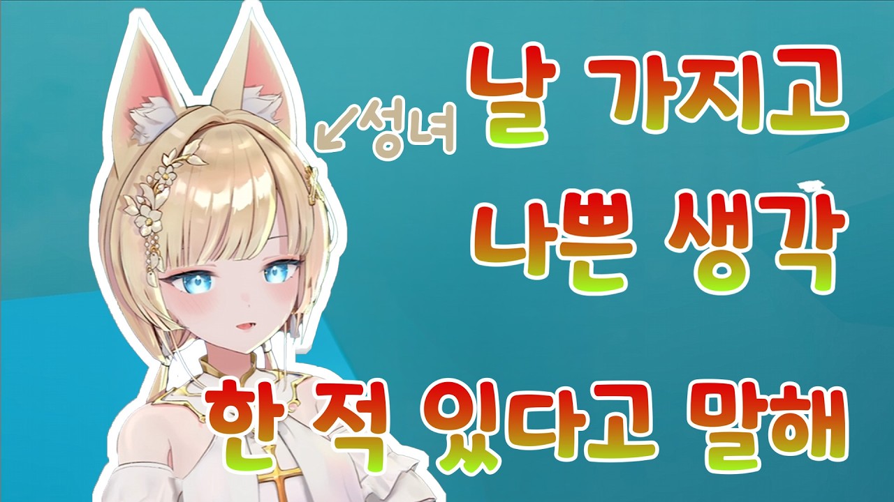 자신의 나쁜상상을 원하는 성녀 [ 류시호 ]