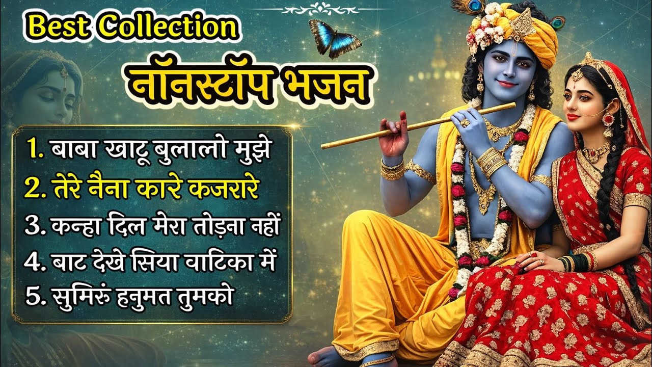 Nonstop Best Krishna Bhajan | नॉनस्टॉप भजन | Bhulalo Mujhe Brij Mein kanha 