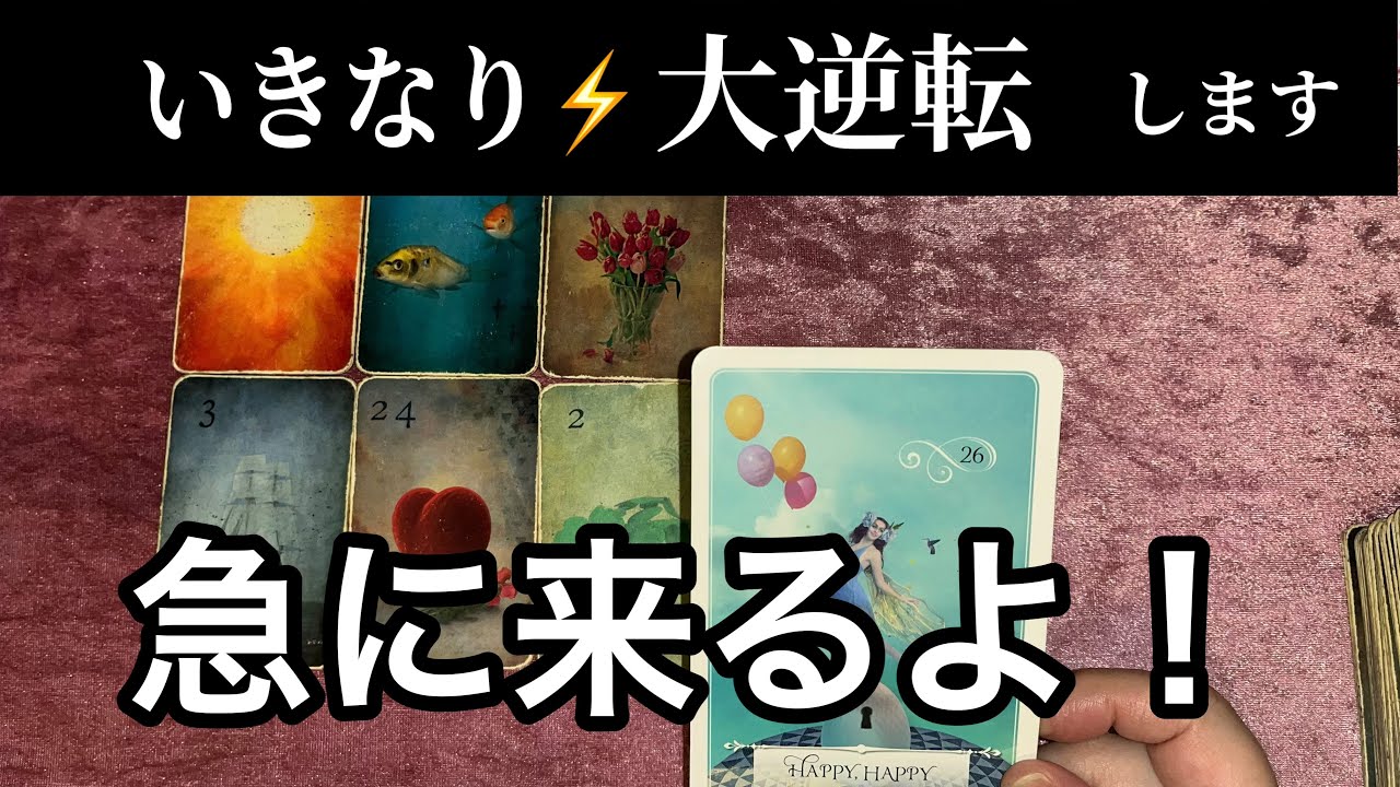 【2/1に見て欲しい❗️】感動の🩷大逆転✨ガッツリ読み解きます