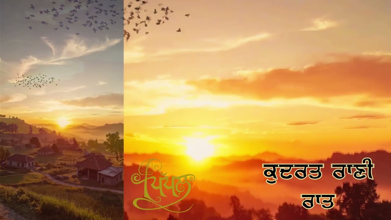 ਰਾਤ #ਕੁਦਰਤਰਾਣੀ #ਬਾਲਗੀਤ #punjabi #childrensongs #childrensmusic #ਪੰਜਾਬੀ #ਕੁਦਰਤ