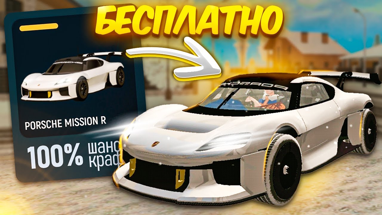 как БЕЗ ДОНАТА забрать PORSCHE MISSION R в гранд мобайл | GRAND MOBILE