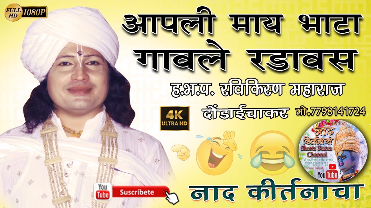 😆विनोदी कीर्तन 
