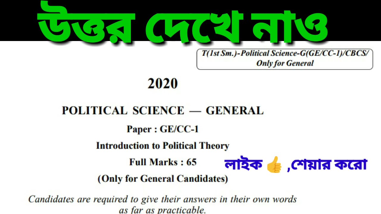 Political Science Exam Question Answer Today