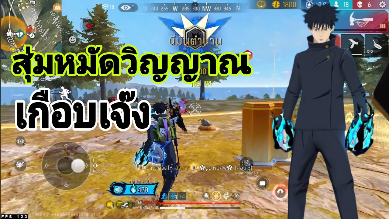 free fire สุ่มหมัดวิญญาณไสยเวทย์