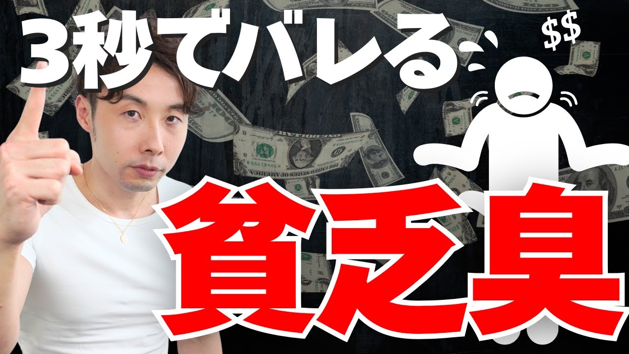 【今すぐやめろ】100％お金持ちになれない人の共通点