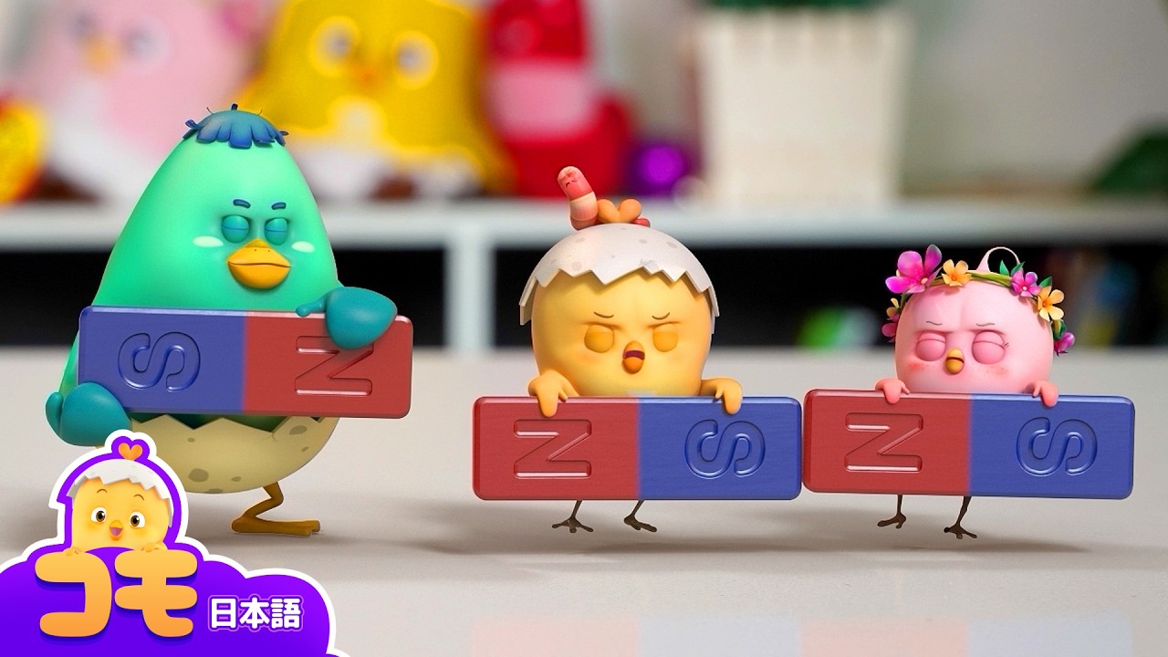 おもしろいじしゃく！じしゃくをかんさつしてみよう +もっとエ피ソード | ものの観察 | コモは知りたがり屋さん