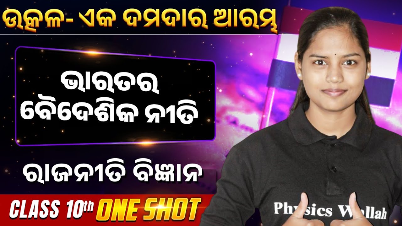 Foreign Policy of India ONE SHOT 🔥 | ଭାରତର ବୈଦେଶିକ ନୀତି | Class 10 Political Science BSE Odisha
