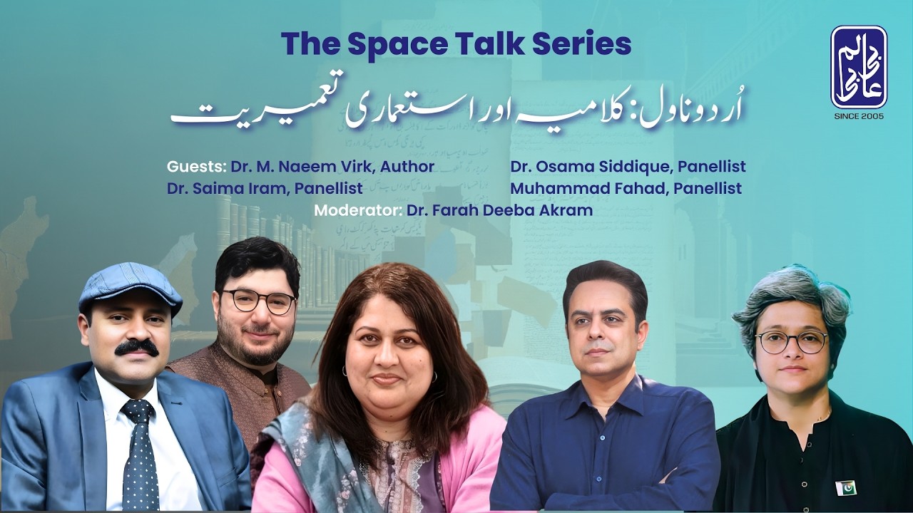 Book Launch with Dr. M. Naeem Virk | اُردو ناول: کلامیہ اور استعماری تعمیریت