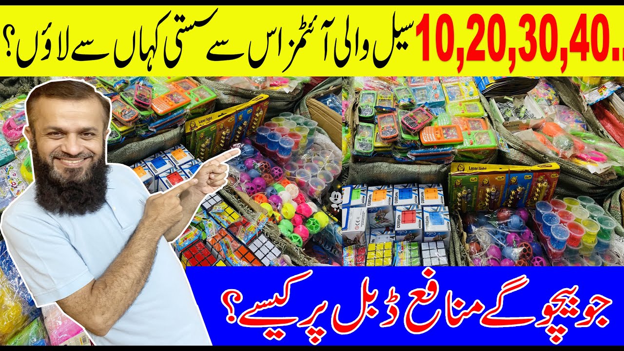Shahalam Market Wholesale Rate| Toys Cheapest Wholesale Market In Lahore|Gift Items Wholesale Market