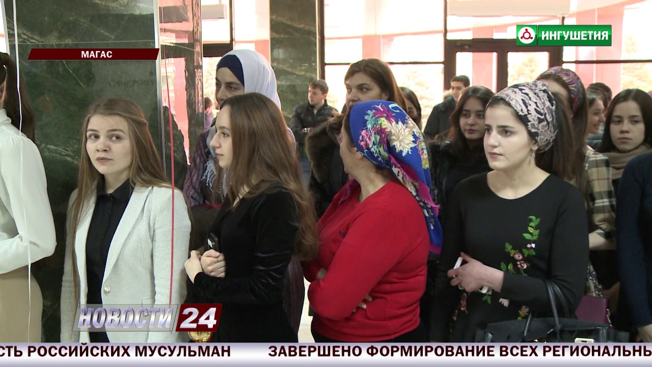 В ИнгГУ прошло мероприятие ко Дню студента.