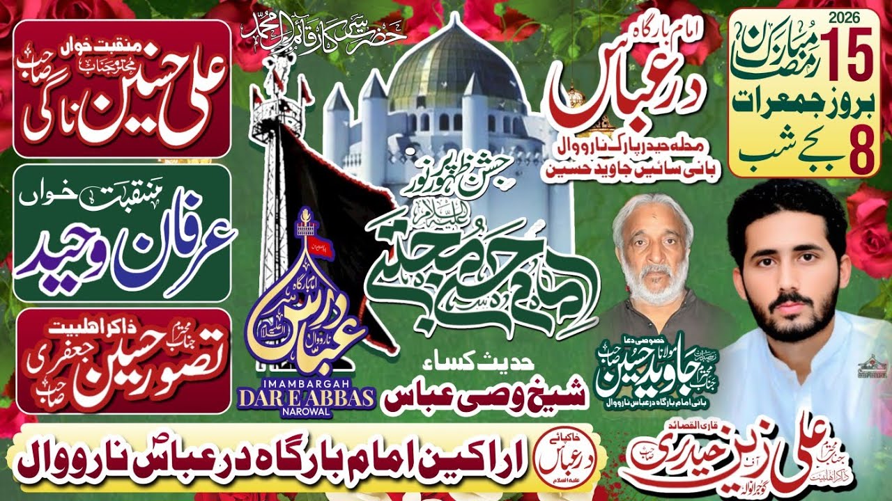 Salana Qademi Jashan E Imam Hassan | Imam Bargah Dar-A-Abbas a.s Narowal Bani Sain Javaid Hussain 
